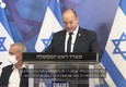 Covid, il premier israeliano: 'La nuova variante preoccupa, siamo in allarme' © ANSA